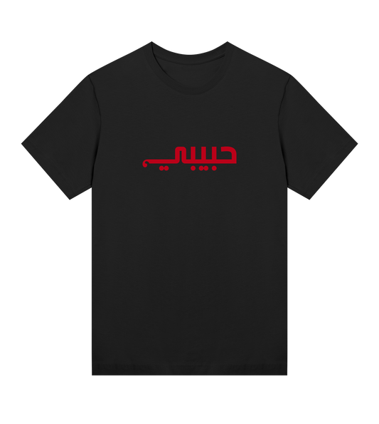 HABIBI ARABIC T-SHIRT